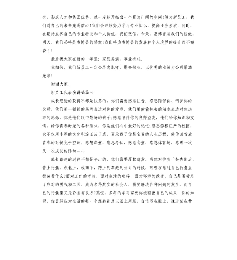 关于新员工入职演讲稿.docx_第3页