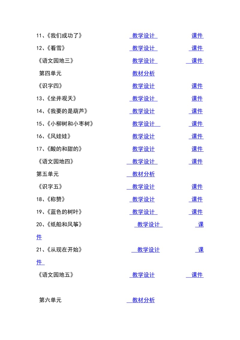 人教版小学语文二年级上册目录_第2页