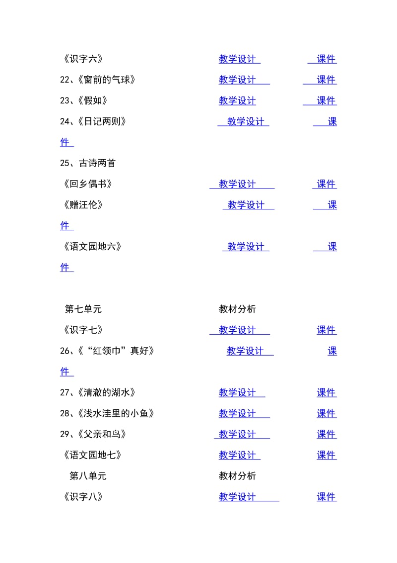 人教版小学语文二年级上册目录_第3页