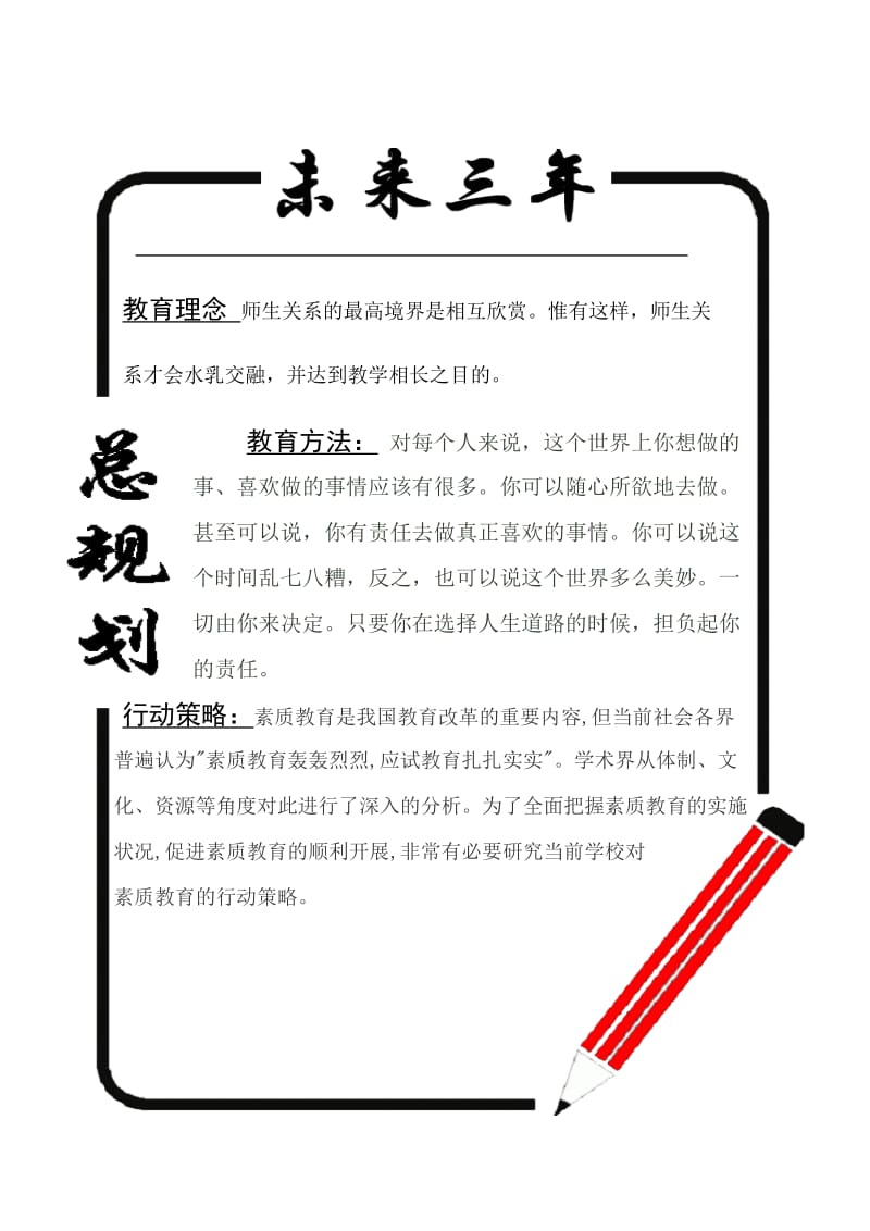 教师未来三年规划_第1页