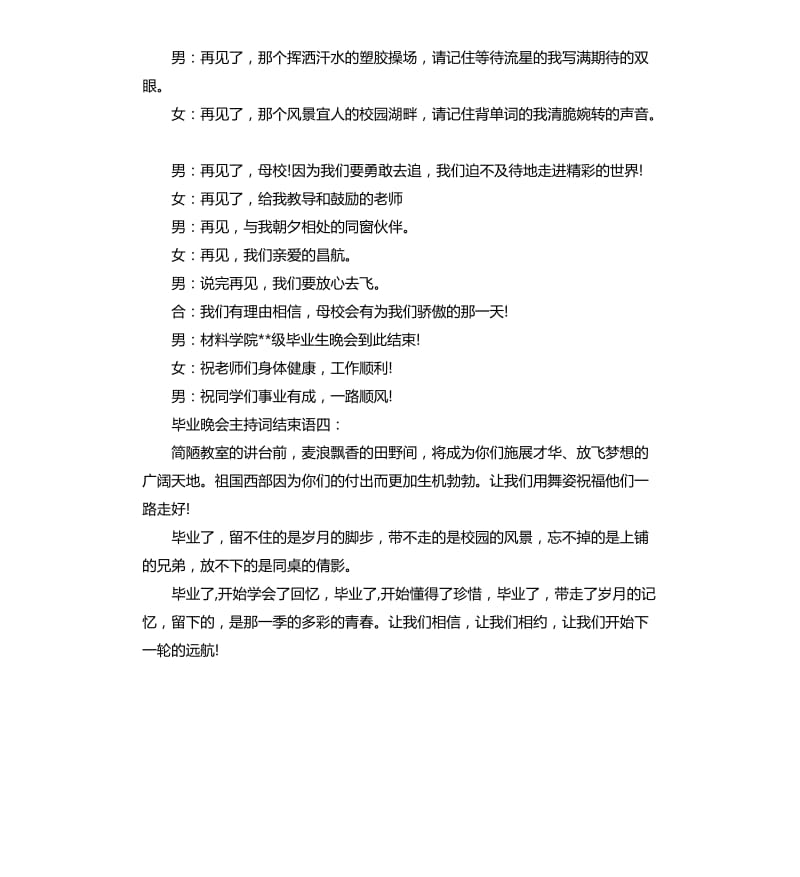 2020年毕业晚会主持词结束语.docx_第2页