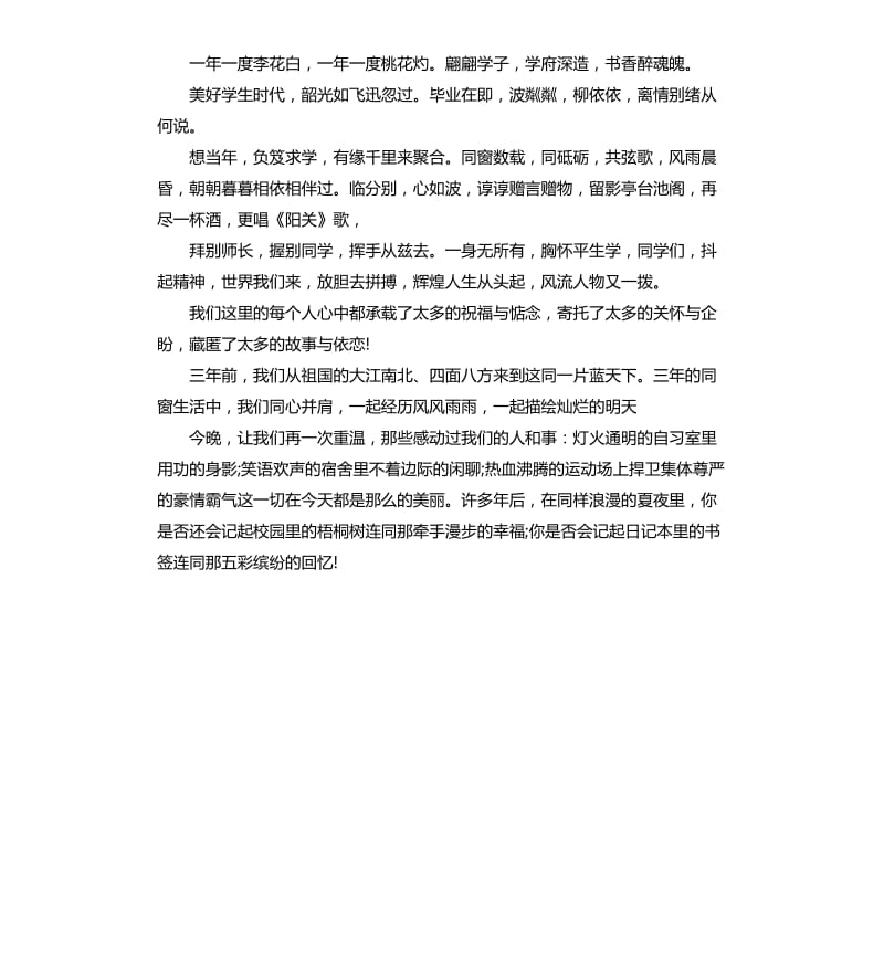 2020年毕业晚会主持词结束语.docx_第3页