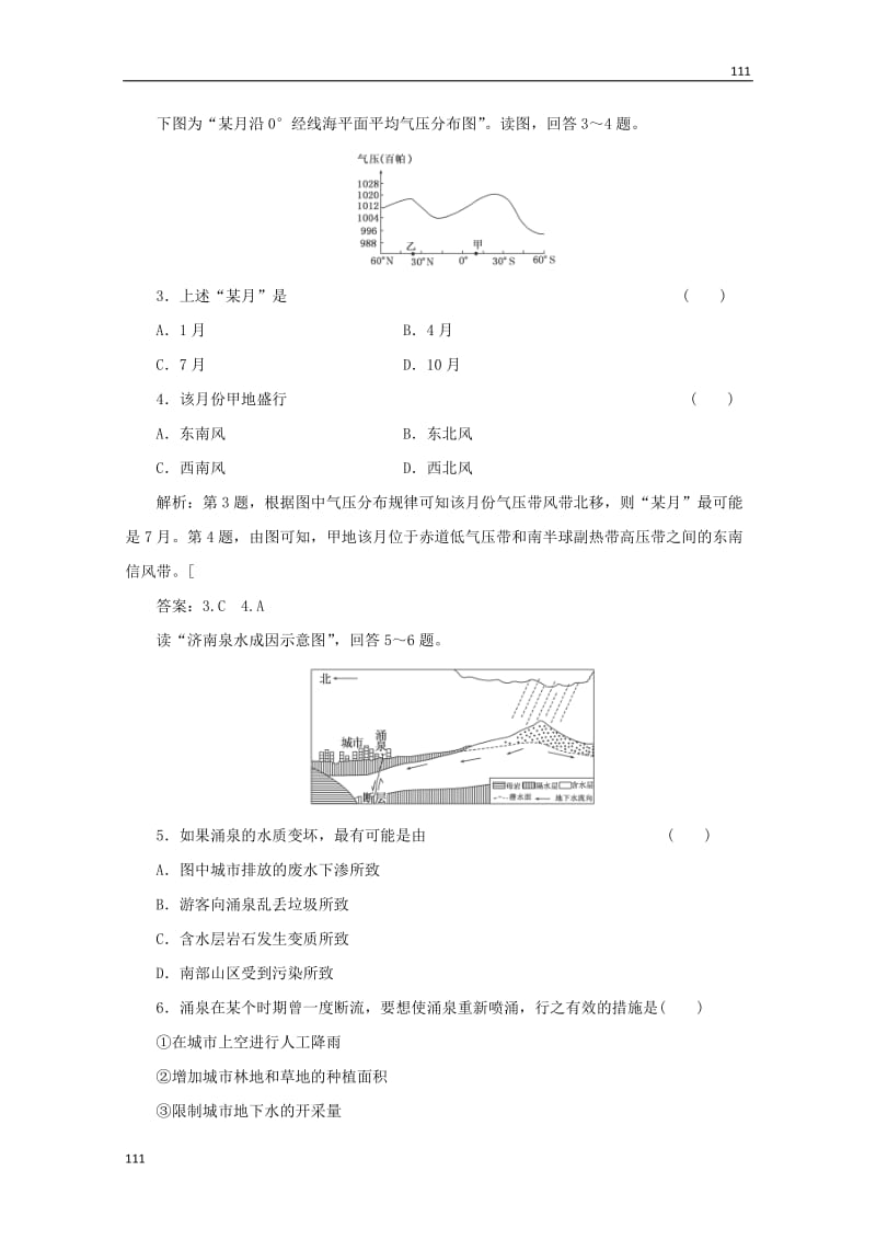 高一地理 第二章 阶段质量检测 中图版必修1_第2页