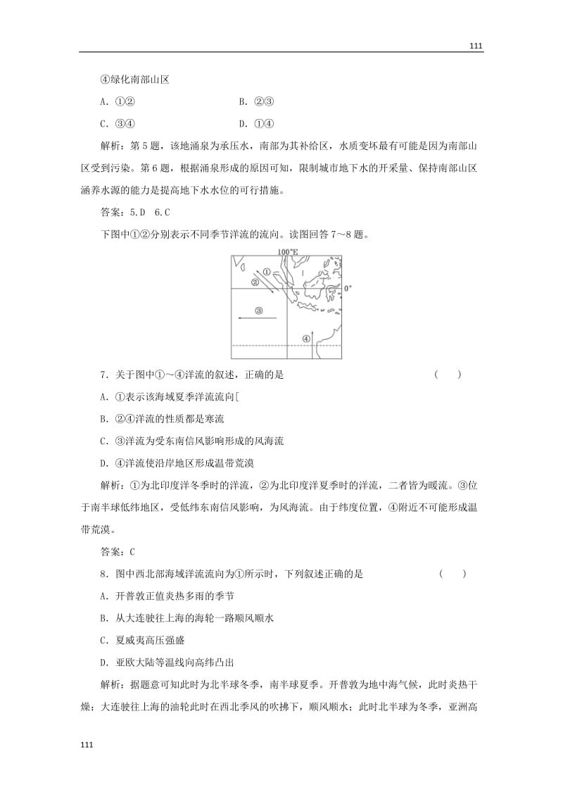 高一地理 第二章 阶段质量检测 中图版必修1_第3页