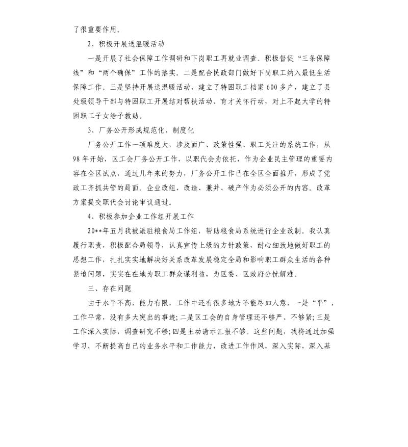 企业工会主席年度工作总结.docx_第2页