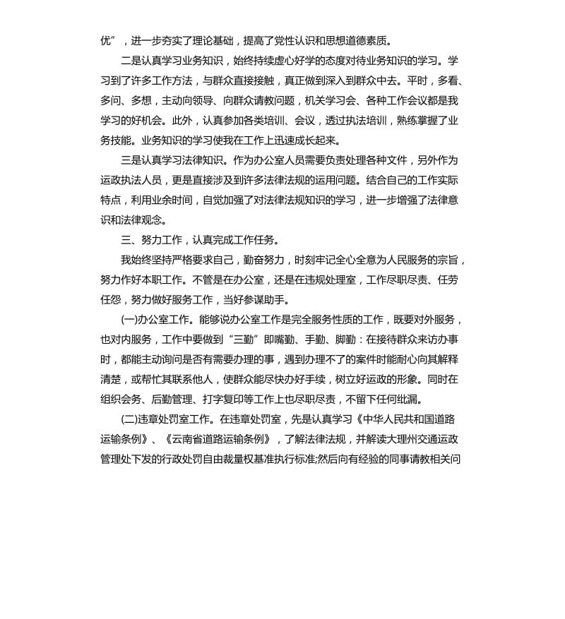 事业单位人员个人总结（二）.docx_第3页