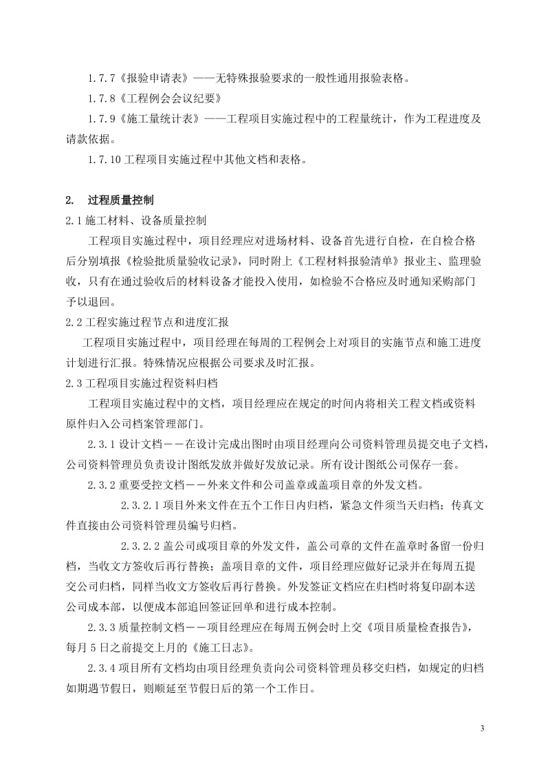 弱电集成工程项目管理计划书_第3页