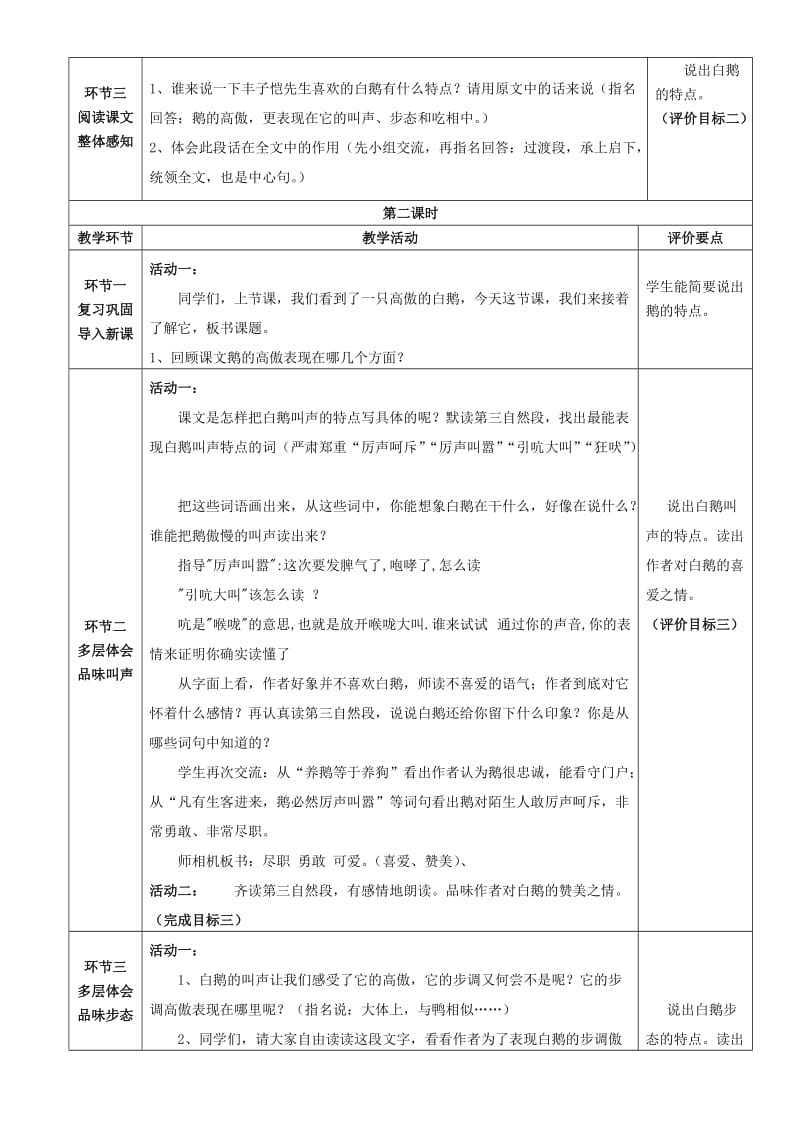 人教版四年级语文上册第四单元基于标准教学设计_第3页