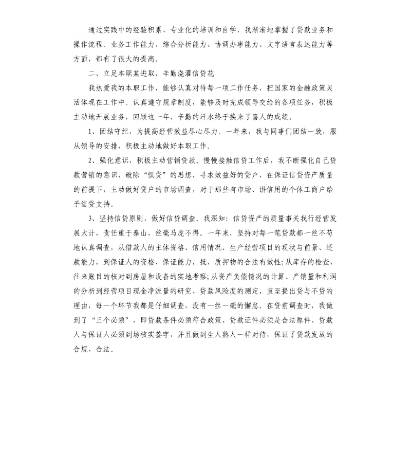 信贷业务员个人工作总结及计划.docx_第2页