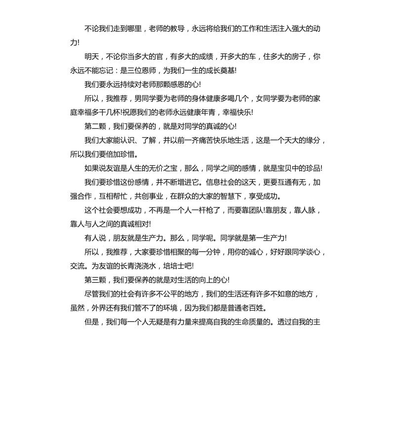 十年同学聚会感言5篇.docx_第2页