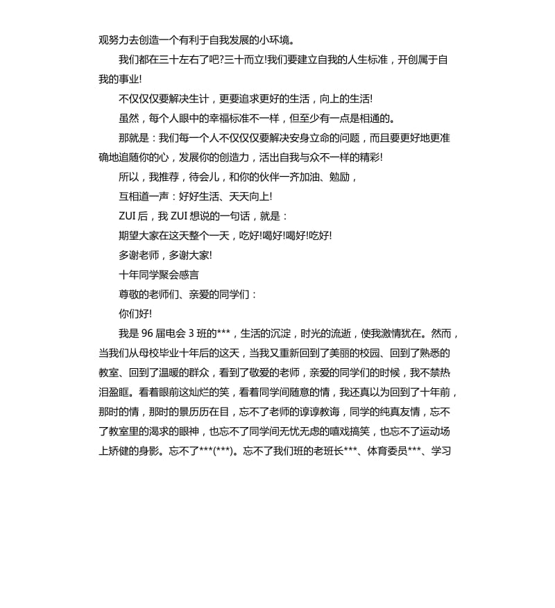 十年同学聚会感言5篇.docx_第3页