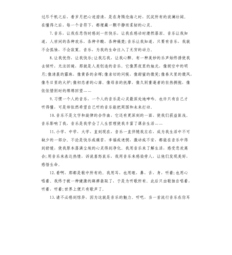 2020关于爱音乐的感言句子80句.docx_第2页