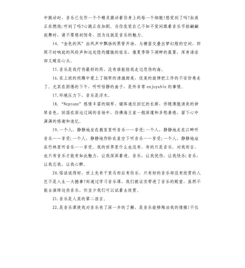 2020关于爱音乐的感言句子80句.docx_第3页