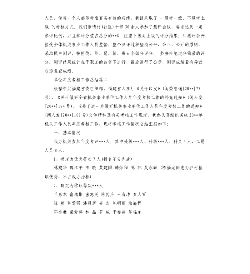 单位年度考核工作总结.docx_第2页