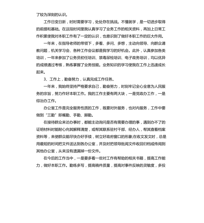 事业单位工作第一年工作总结.docx_第2页