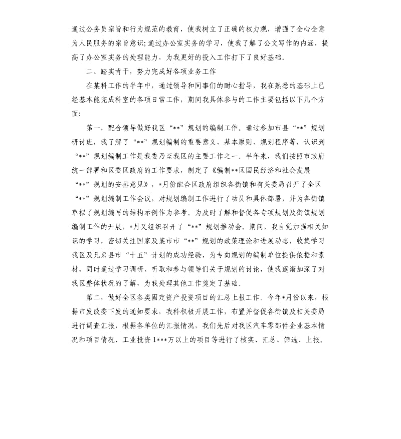 公务员上半年个人总结.docx_第2页