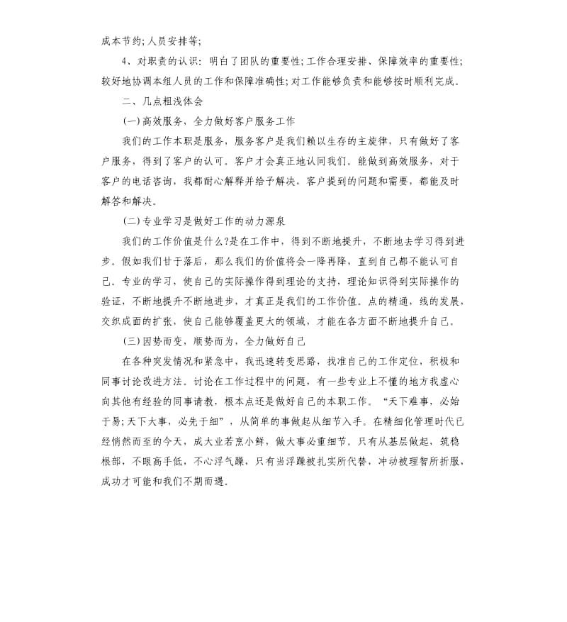 业务员自我工作总结.docx_第2页