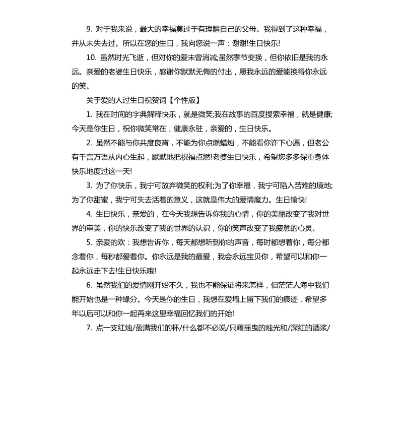 关于爱的人过生日祝贺词.docx_第2页