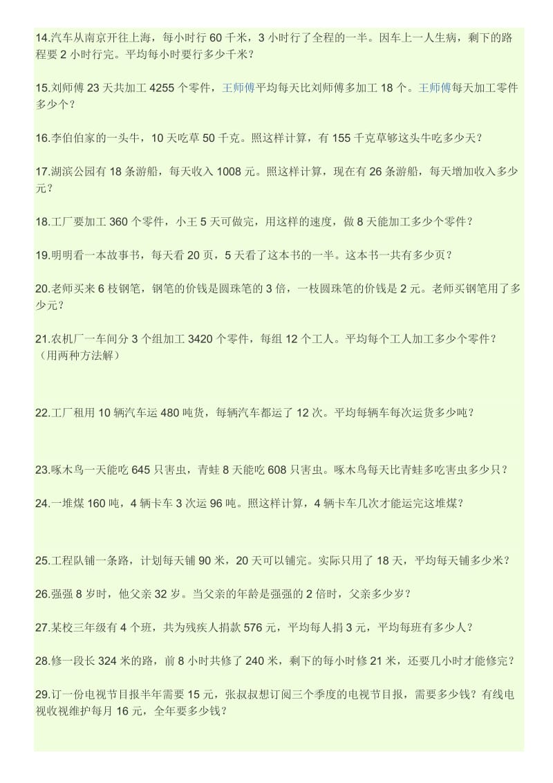 三年级上册数学解决问题的练习题30道_第2页