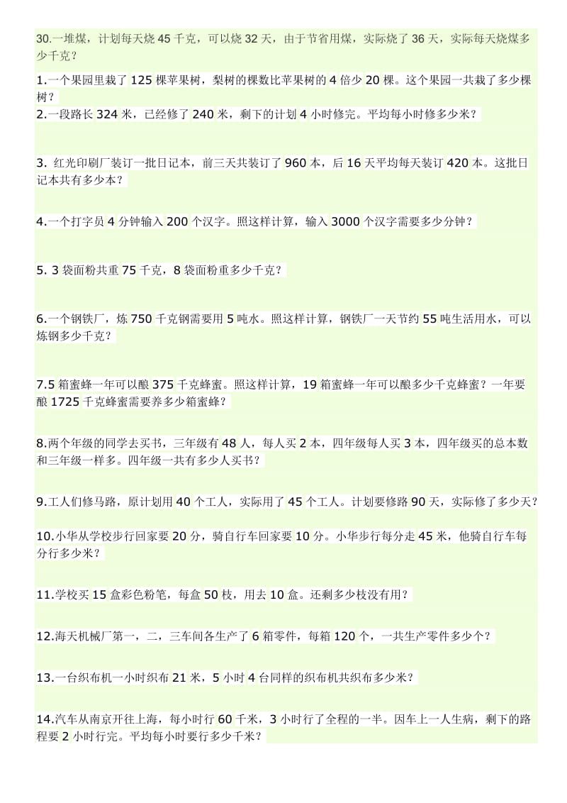 三年级上册数学解决问题的练习题30道_第3页