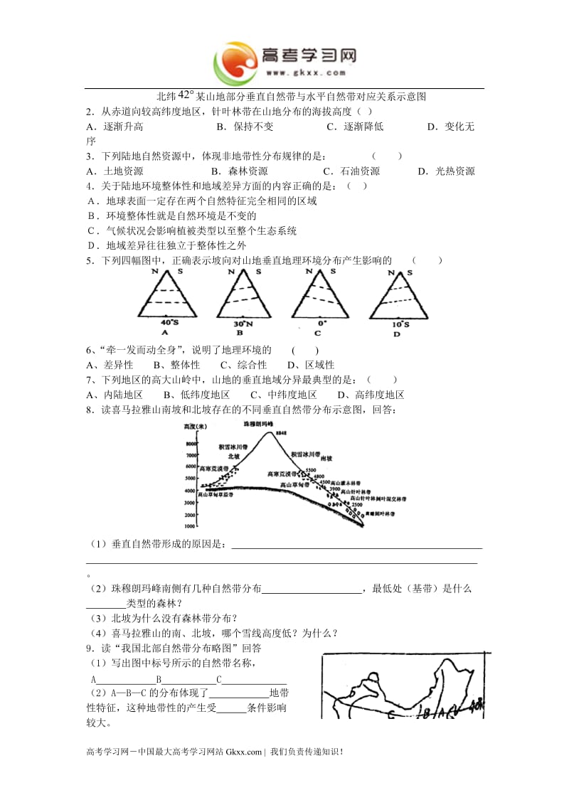 高中地理《地理环境的整体性和地域分异》学案1（中图版必修1）_第3页