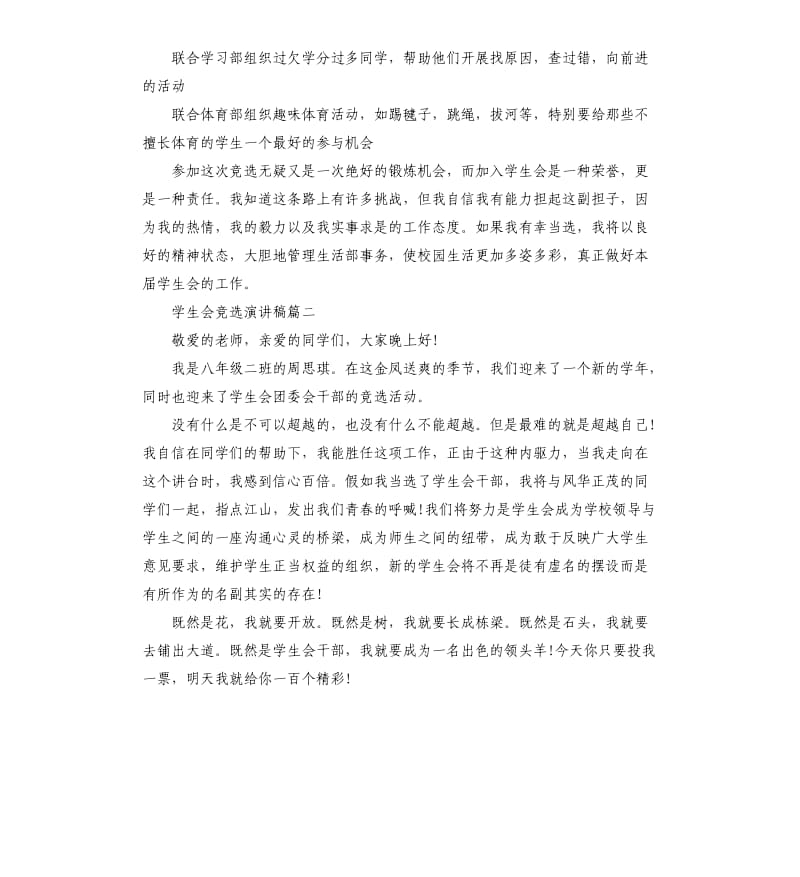 优秀学生会竞选演讲稿.docx_第2页