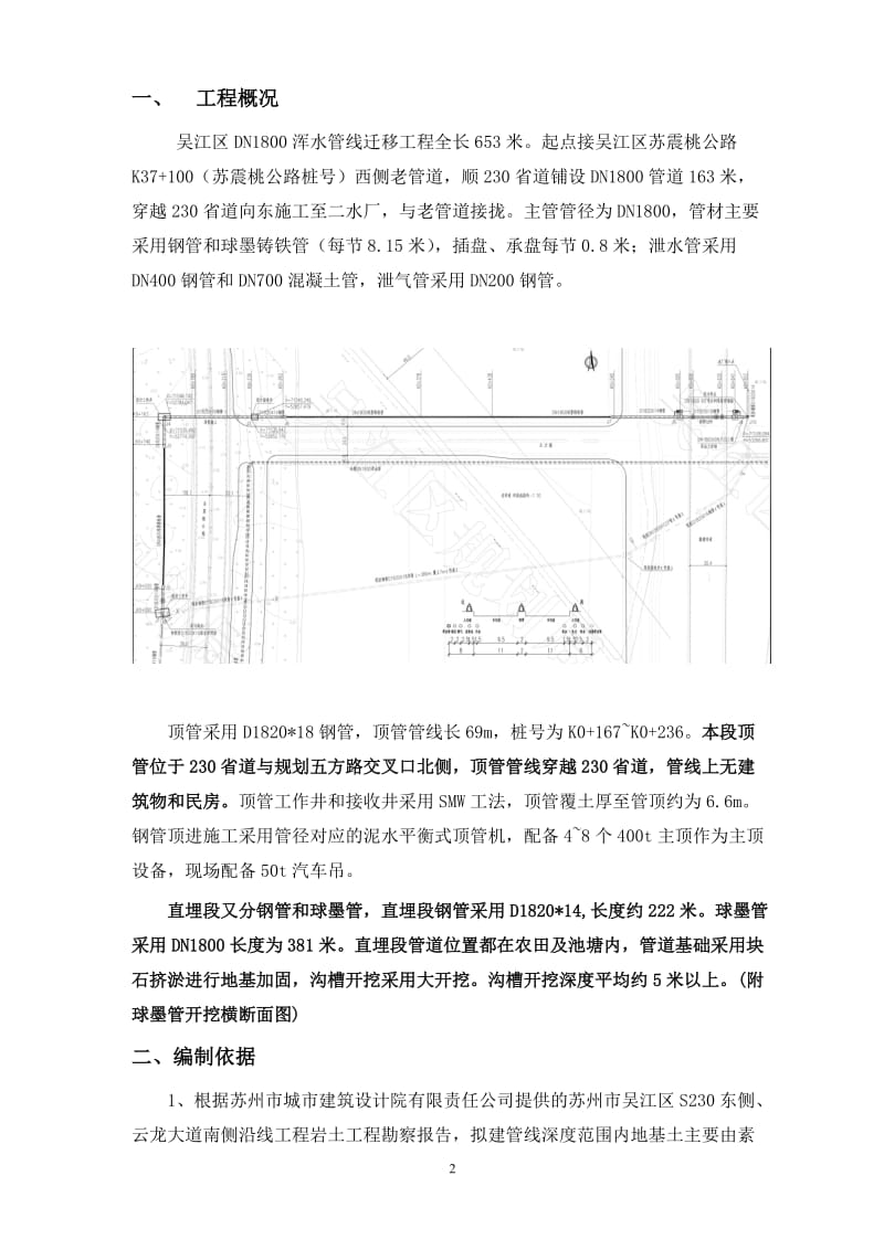 钢管顶管专项施工方案_第2页