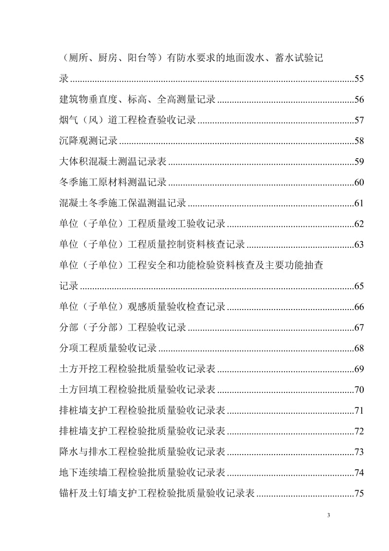 建筑工程施工表格大全_第3页