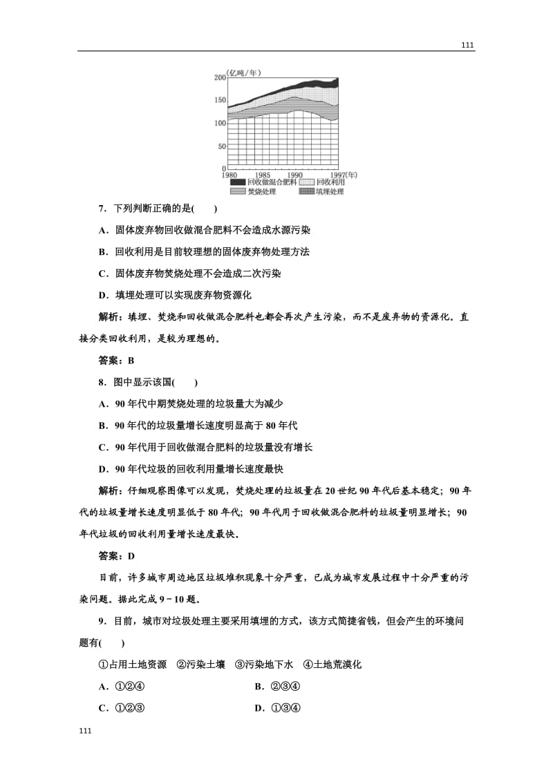 高一地理湘教版选修六 创新演练第四章第三节创新演练·大冲关_第3页