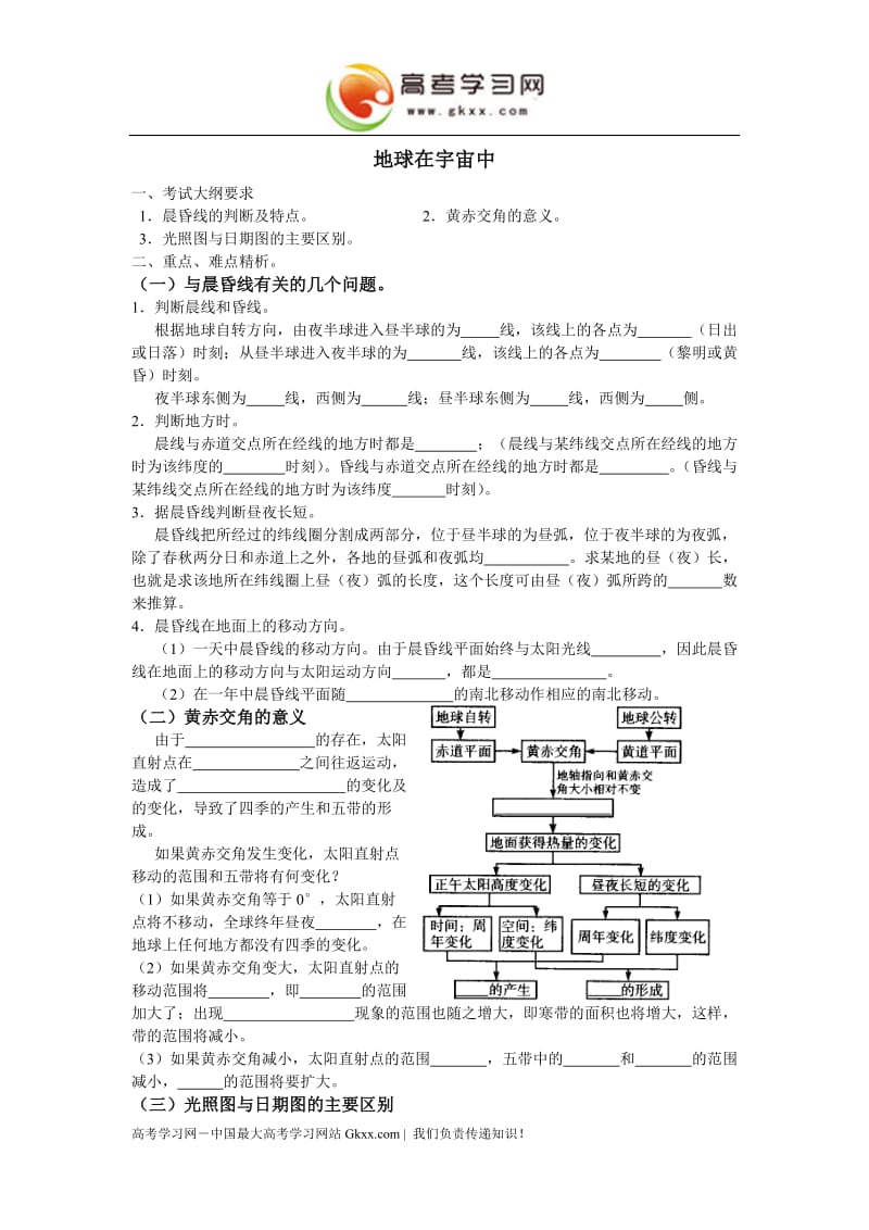 高中地理《地球在宇宙中》学案3（中图版必修1）_第1页