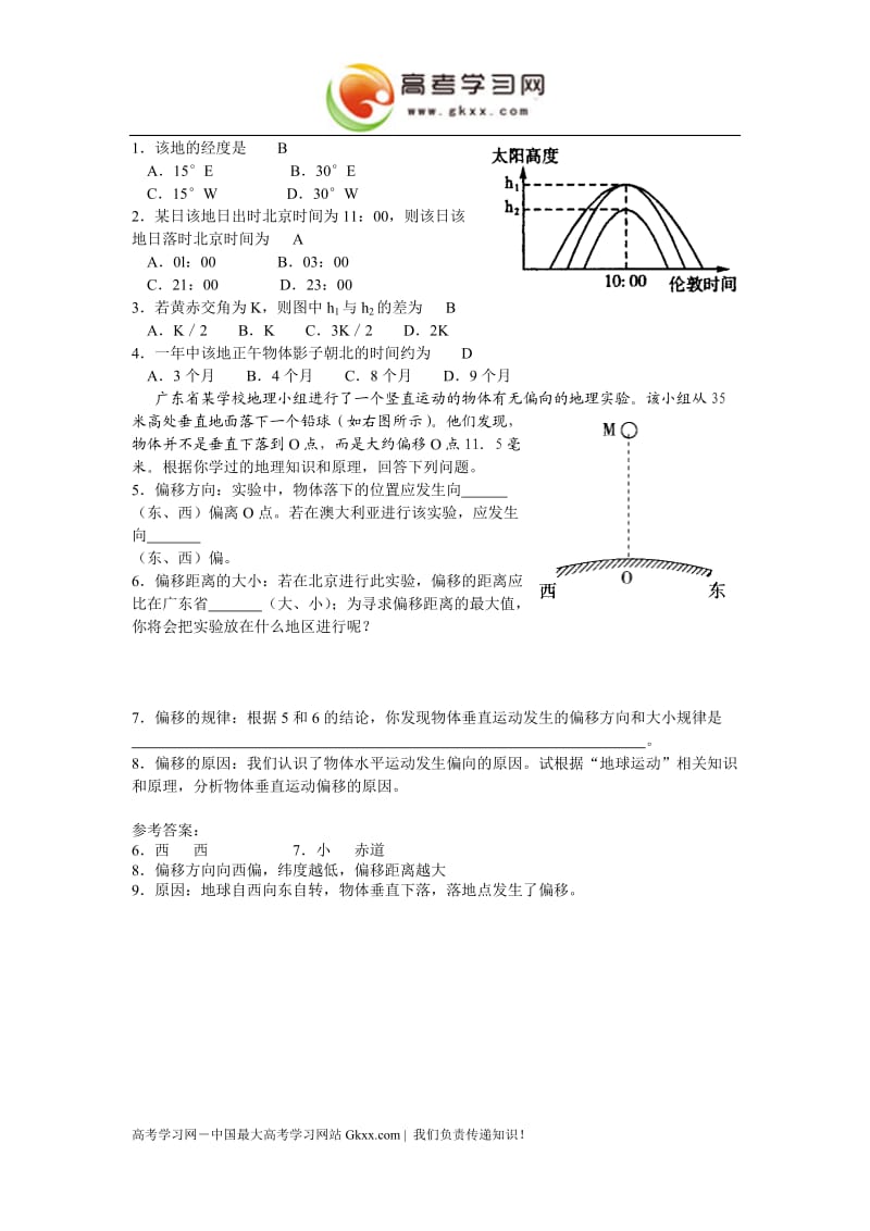 高中地理《地球在宇宙中》学案3（中图版必修1）_第3页