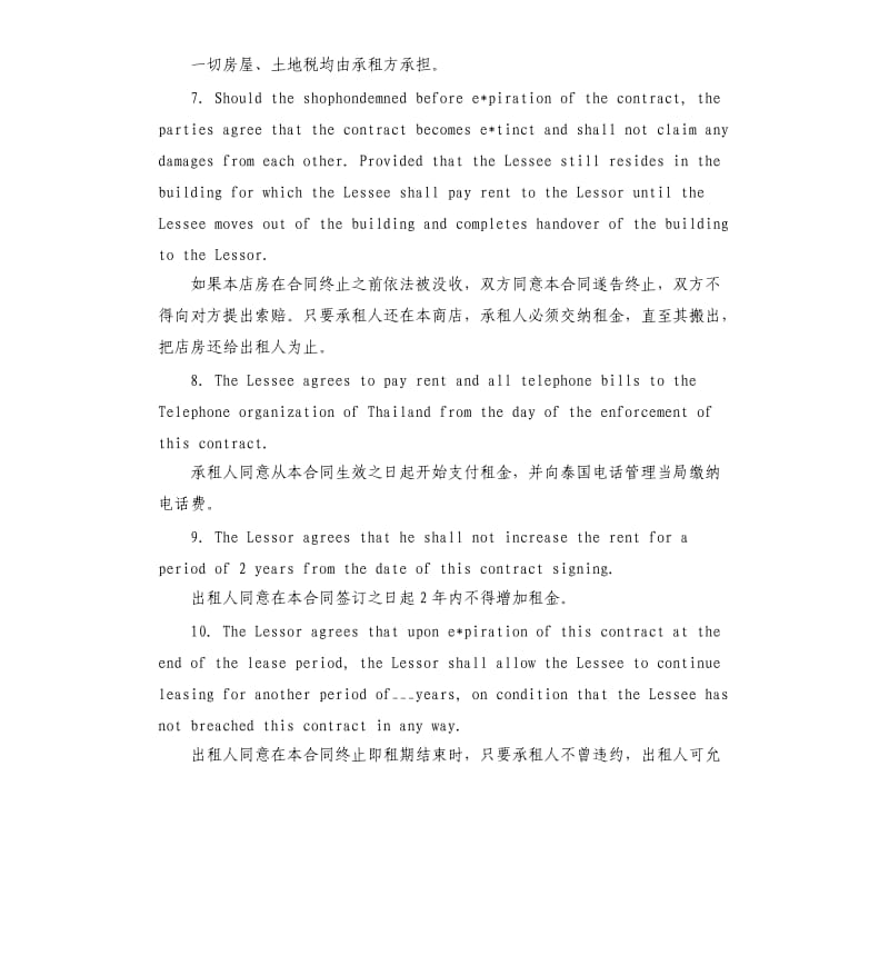 关于商铺租赁的合同格式模板英文.docx_第3页