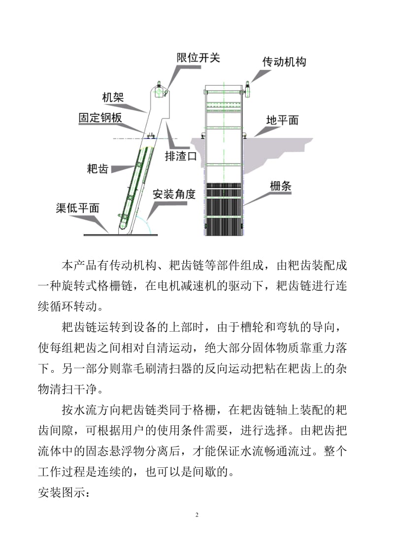 回转式机械格栅安装说明_第2页