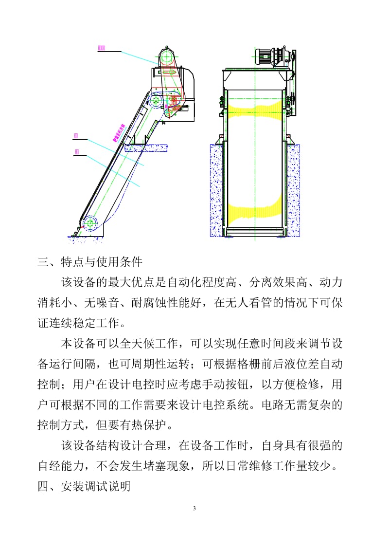 回转式机械格栅安装说明_第3页