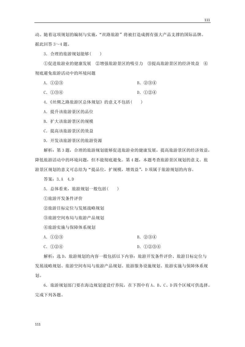 高中地理 第三单元第二节《旅游规划》学业水平达标试题 鲁教版选修3_第2页