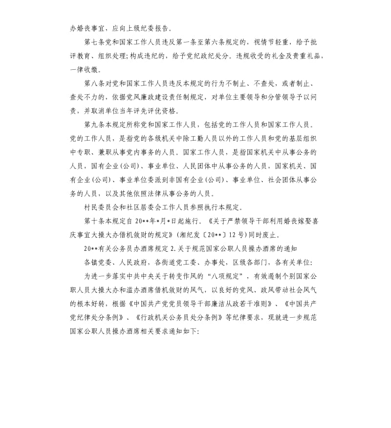 公务员办婚宴报告.docx_第2页