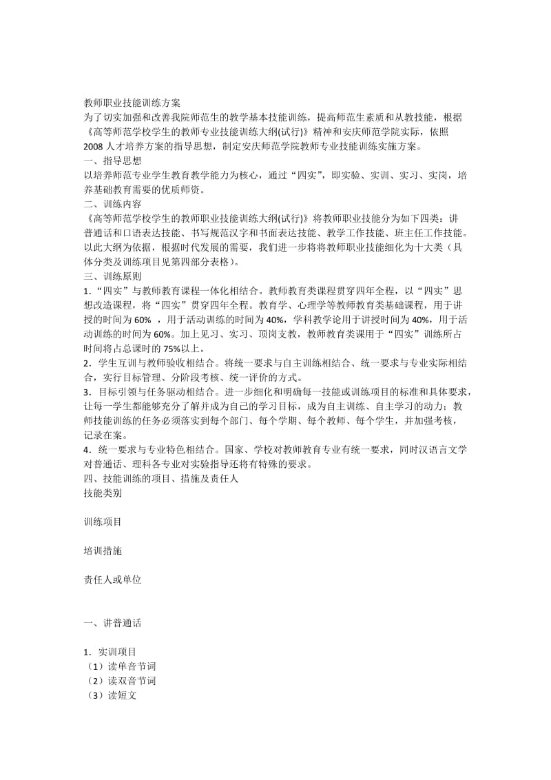 教师职业技能训练方案_第1页