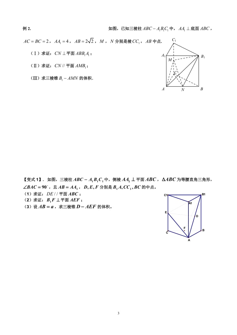 高三文科数学立体几何平行垂直问题专题复习(含答案)_第3页