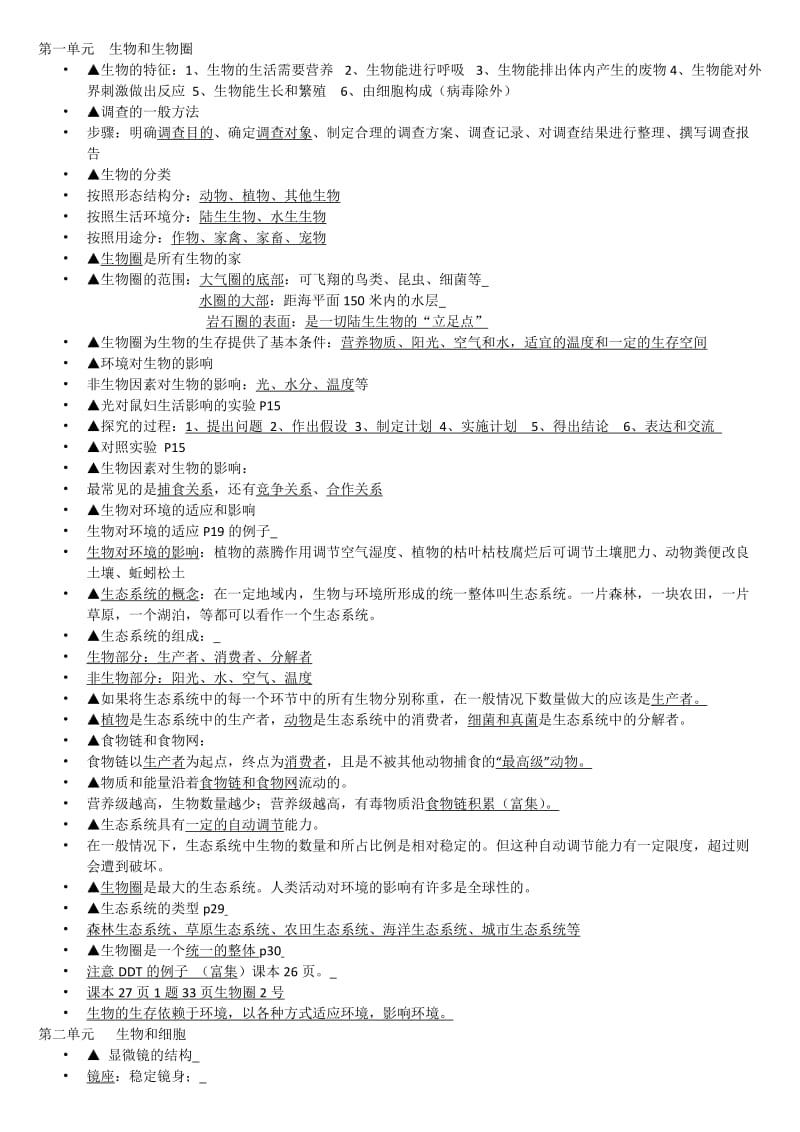 人教版七年级初一生物上册知识点总结_第1页