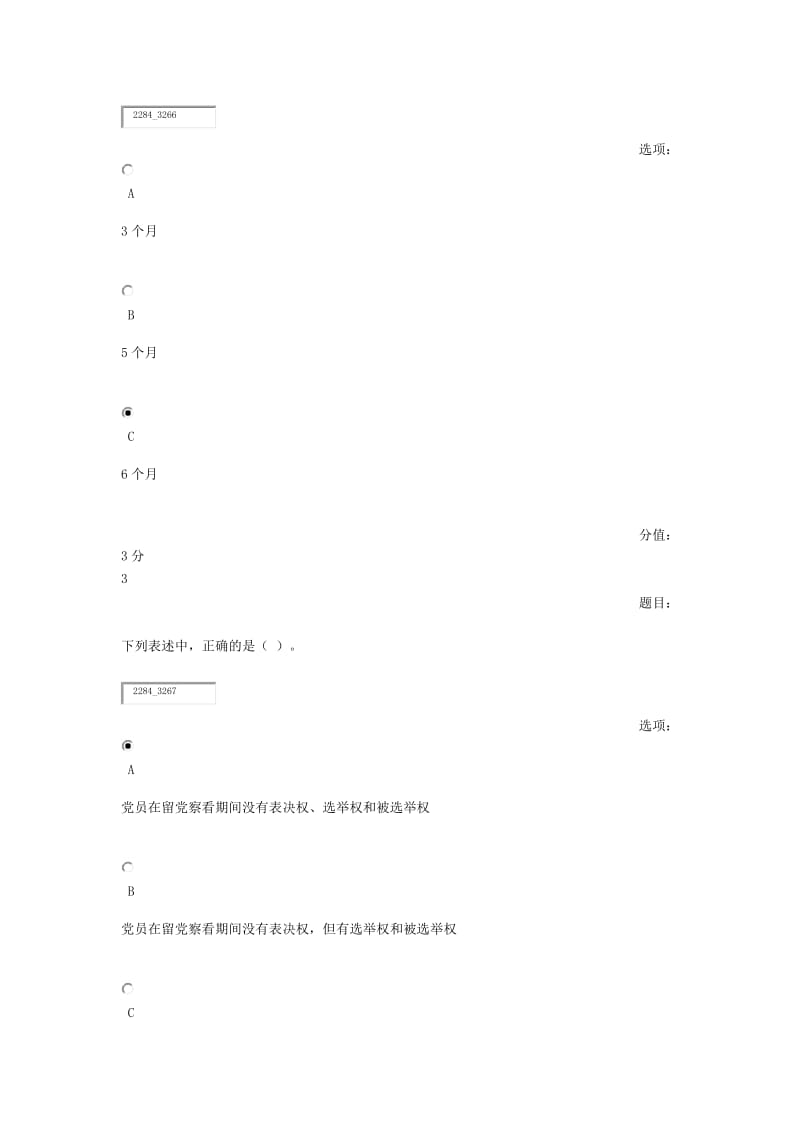 全国高校基层党支部书记网络培训示范班试卷(教师党支部)满分答卷_第2页