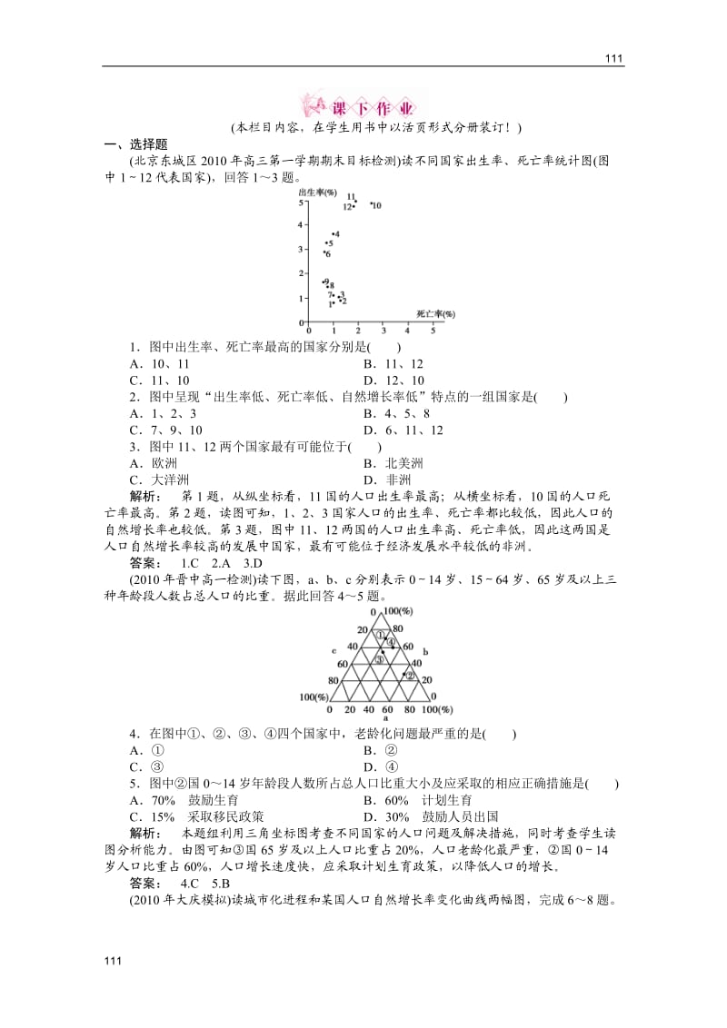 高一地理练习：1.1《人口增长的模式及地区分布》（中图版必修2）_第1页