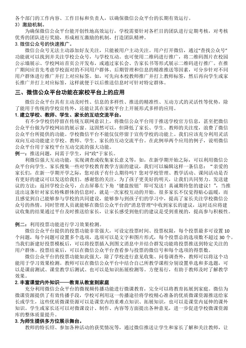 利用微信公众平台建立家校互动新模式_第2页