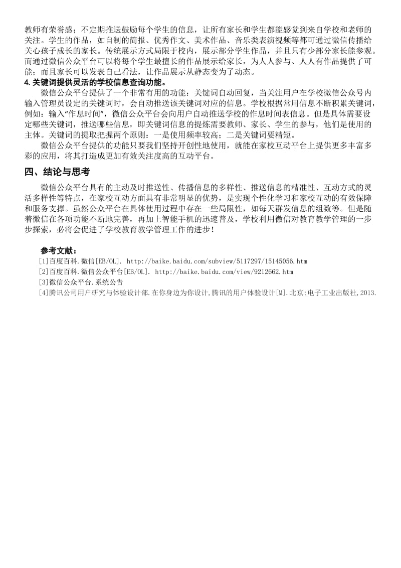 利用微信公众平台建立家校互动新模式_第3页