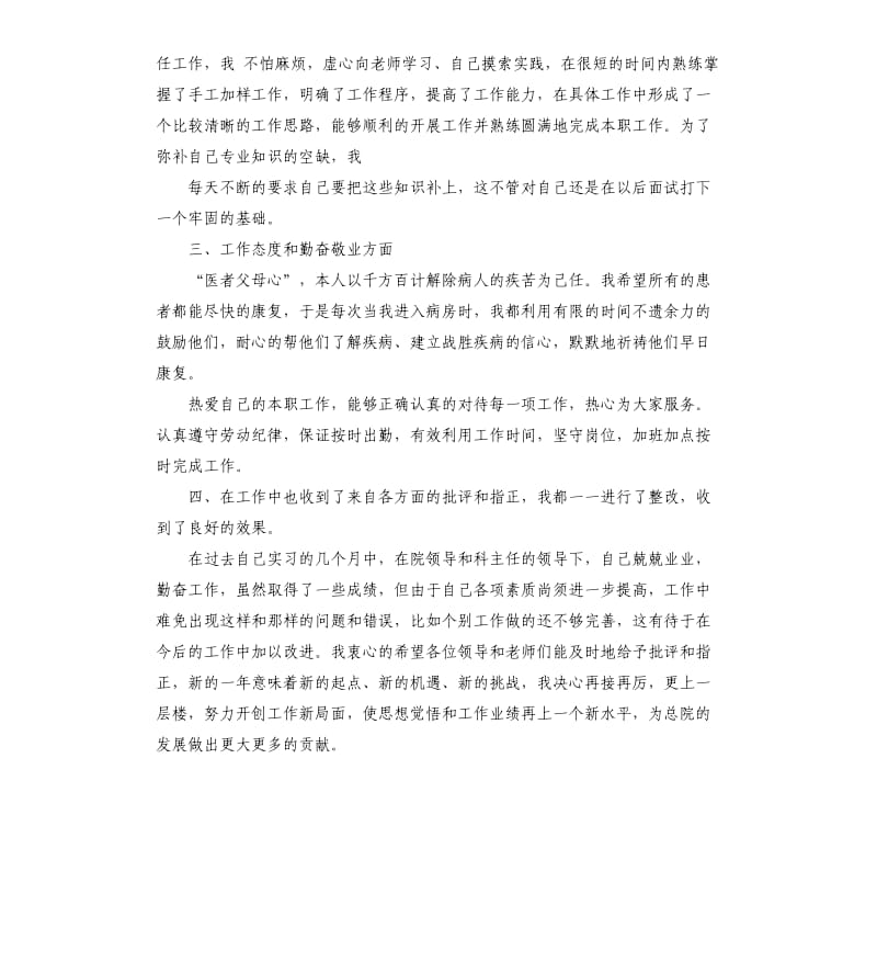 医生本科实习自我鉴定.docx_第2页