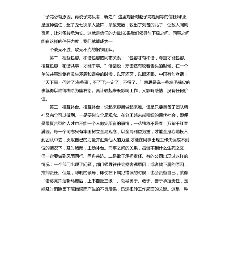 企业团队精神建设演讲稿.docx_第2页