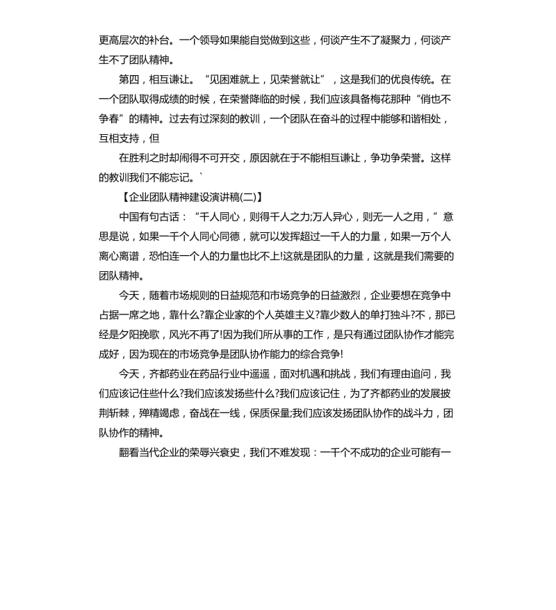 企业团队精神建设演讲稿.docx_第3页