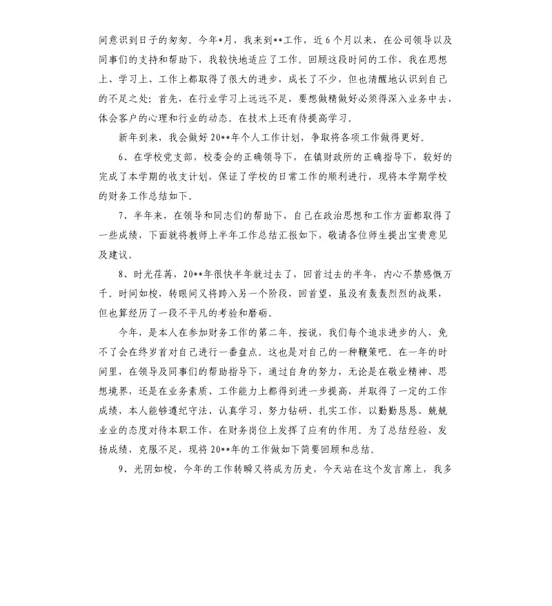 202020年终总结开头语与结束语.docx_第2页