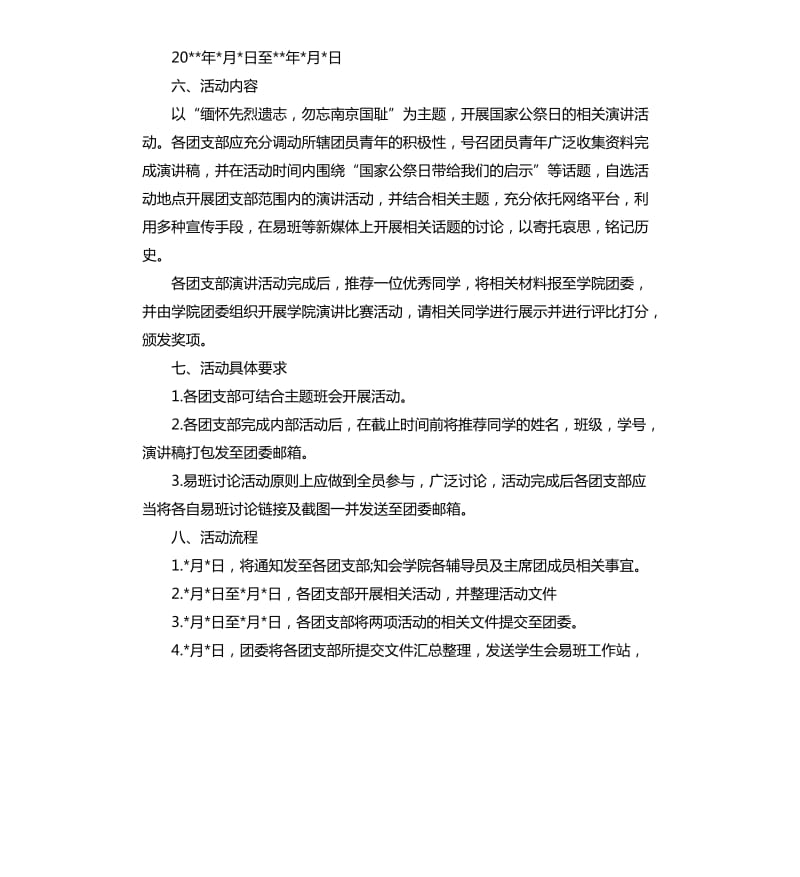 2020国家公祭日活动策划总结.docx_第2页