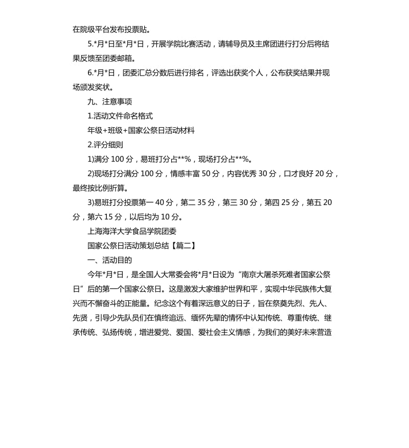 2020国家公祭日活动策划总结.docx_第3页