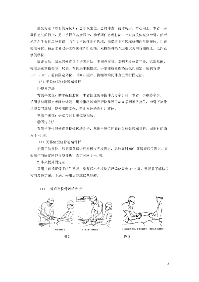 桡骨远端骨折诊疗方案_第3页